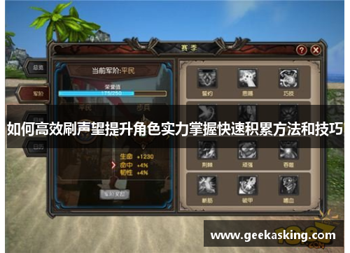 如何高效刷声望提升角色实力掌握快速积累方法和技巧