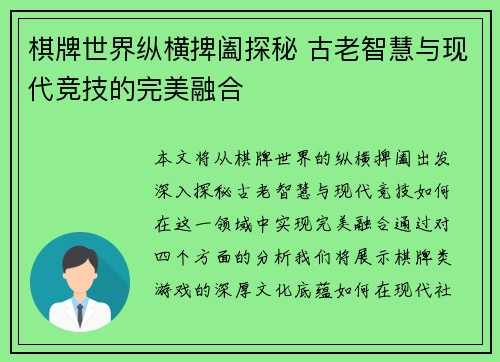 棋牌世界纵横捭阖探秘 古老智慧与现代竞技的完美融合