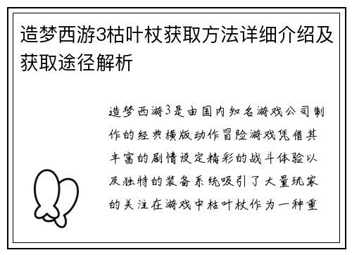 造梦西游3枯叶杖获取方法详细介绍及获取途径解析