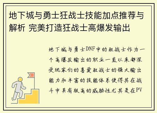 地下城与勇士狂战士技能加点推荐与解析 完美打造狂战士高爆发输出