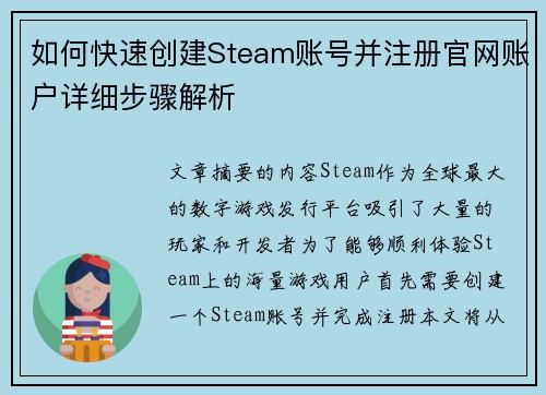 如何快速创建Steam账号并注册官网账户详细步骤解析