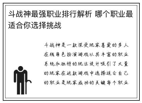 斗战神最强职业排行解析 哪个职业最适合你选择挑战