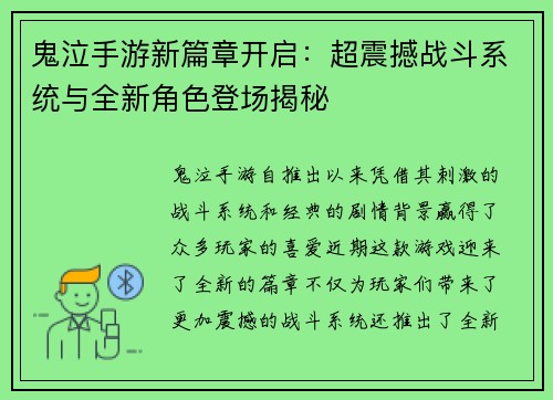 鬼泣手游新篇章开启：超震撼战斗系统与全新角色登场揭秘