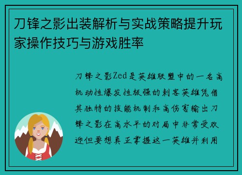 刀锋之影出装解析与实战策略提升玩家操作技巧与游戏胜率