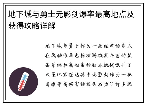 地下城与勇士无影剑爆率最高地点及获得攻略详解