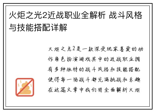 火炬之光2近战职业全解析 战斗风格与技能搭配详解