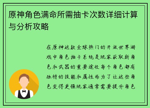 原神角色满命所需抽卡次数详细计算与分析攻略