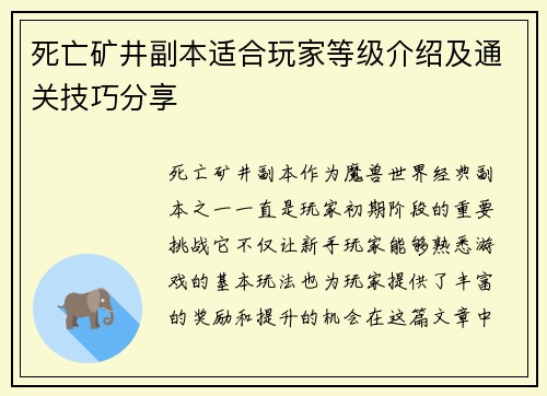 死亡矿井副本适合玩家等级介绍及通关技巧分享 死亡矿井副本适合玩家等级介绍及通关技巧分享