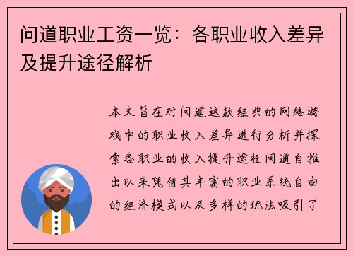 问道职业工资一览:各职业收入差异及提升途径解析 问道职业工资一览:各职业收入差异及提升途径解析