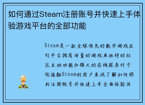 如何通过Steam注册账号并快速上手体验游戏平台的全部功能 如何通过Steam注册账号并快速上手体验游戏平台的全部功能